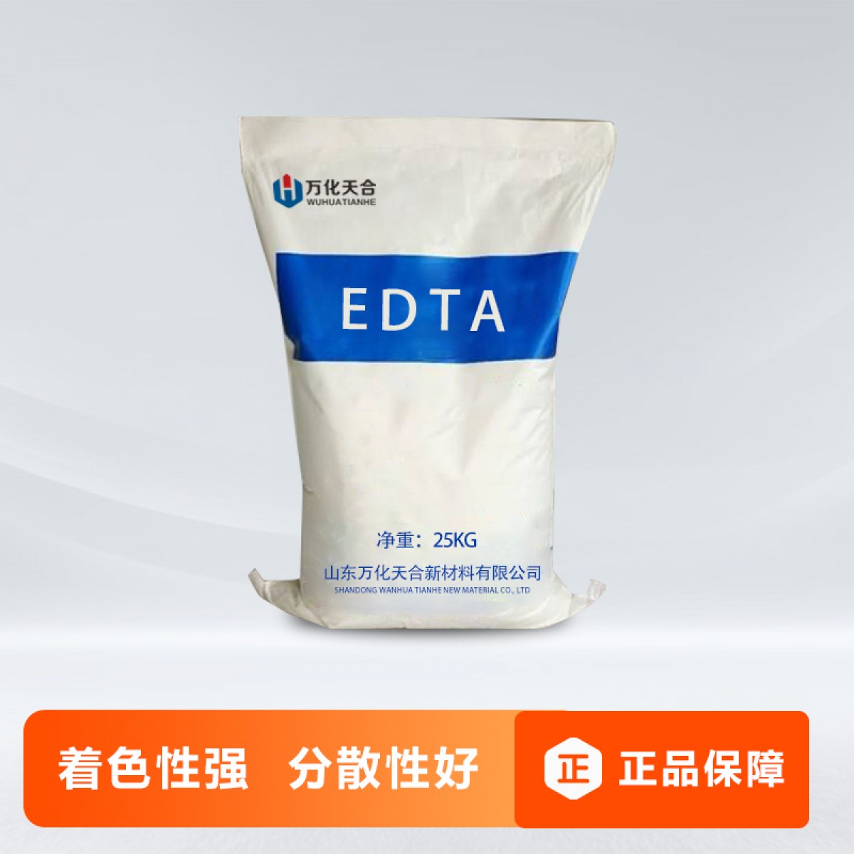 萬化易購EDTA二鈉高純度工業級污水處理乙二胺四乙酸二鈉