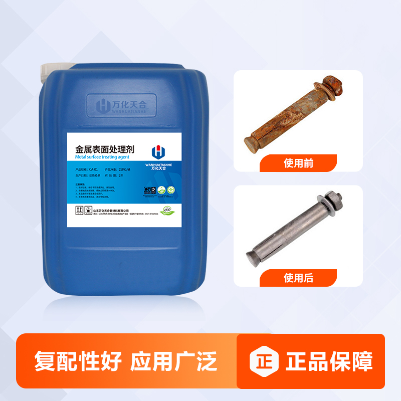 萬化易購水性防銹劑TH-5長期封存防銹油耐鹽霧鋼鐵金屬零件機械防銹