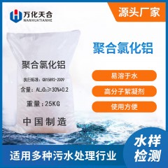 聚合氯化鋁PAC